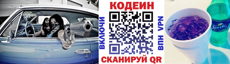 Codein Purple Drank Великий Новгород
